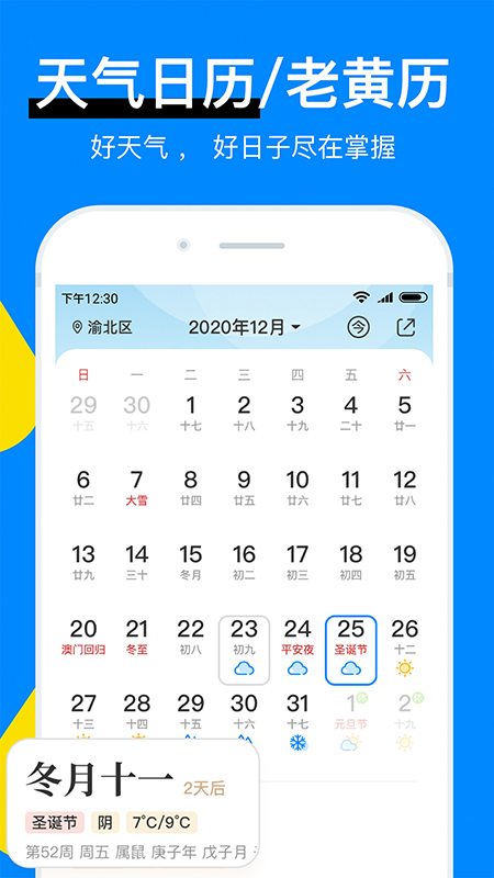 新晴天气app