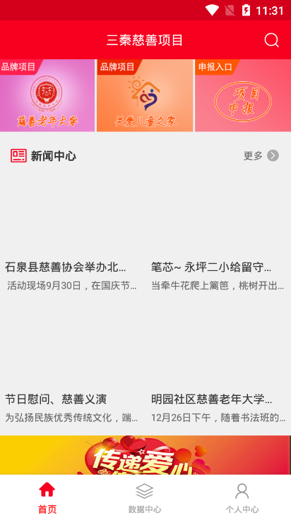 三秦慈善项目APP截图