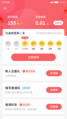 快逗短视频APP截图