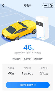 车库电桩app
