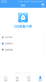 QQ恢复大师手机版