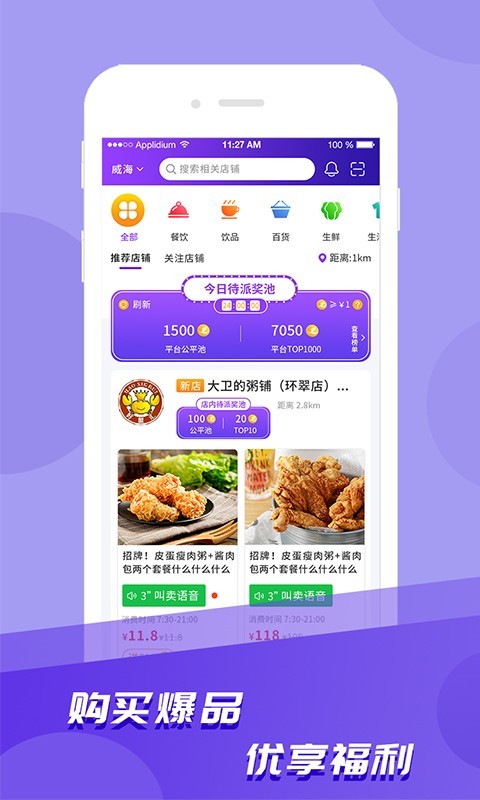 爱云集APP截图