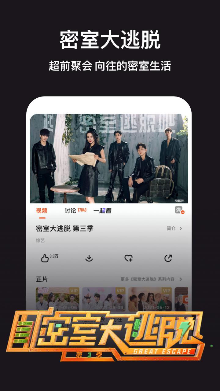 芒果TV手机客户端APP截图