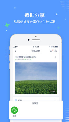 极飞稻草人appAPP截图