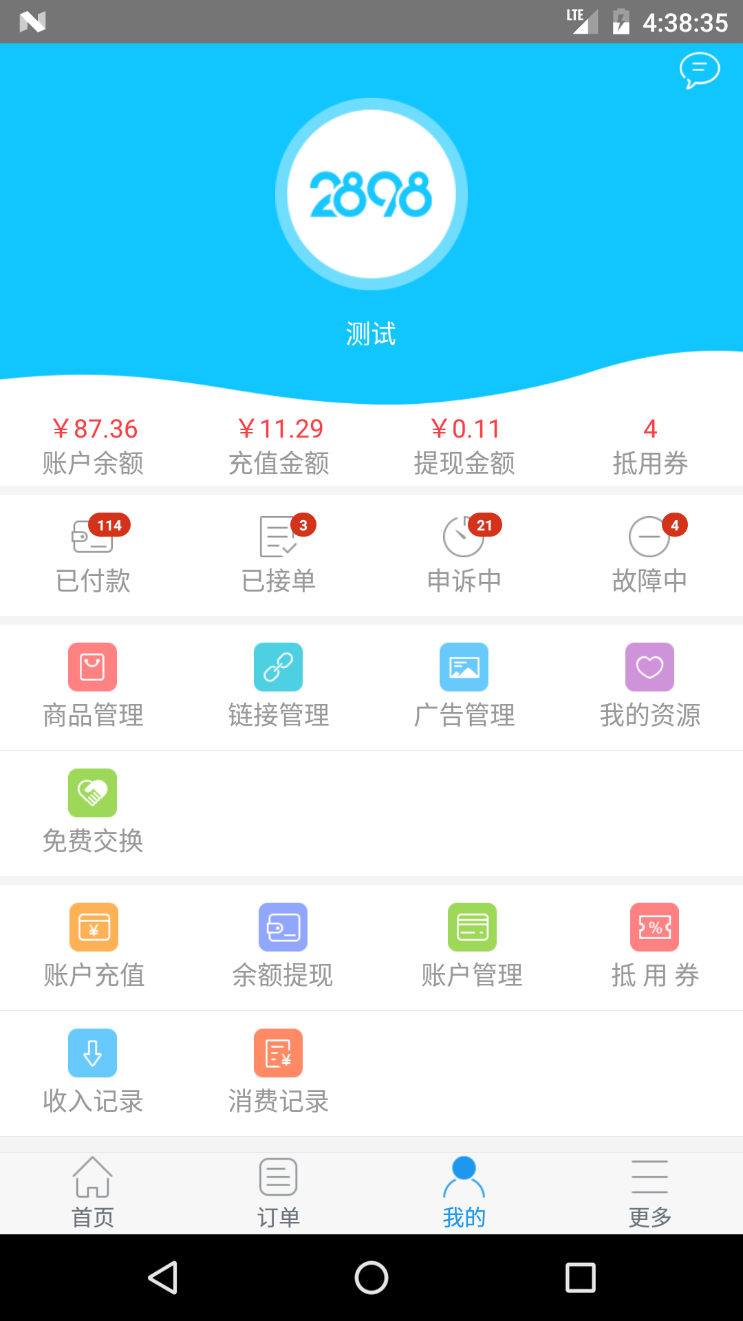 站长资源平台APP截图