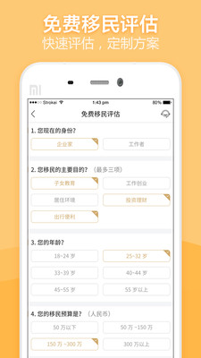 小龟龟移民APP截图