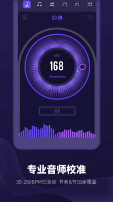 节拍器经典版APP截图