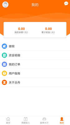 众舟app(出行媒体广告投放)