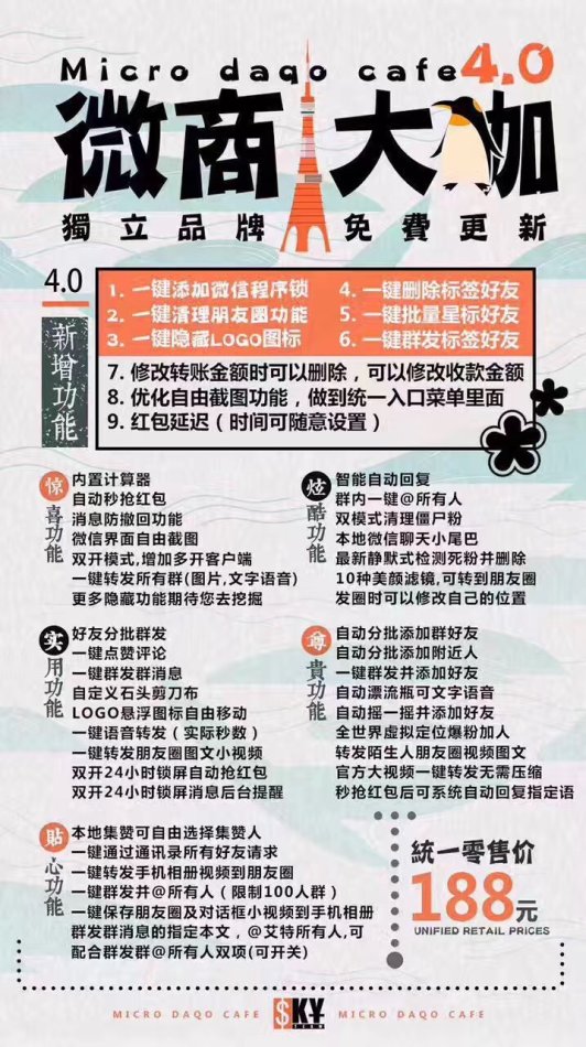 微商大咖4.0官方软件下载