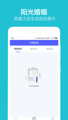 阳光婚姻app