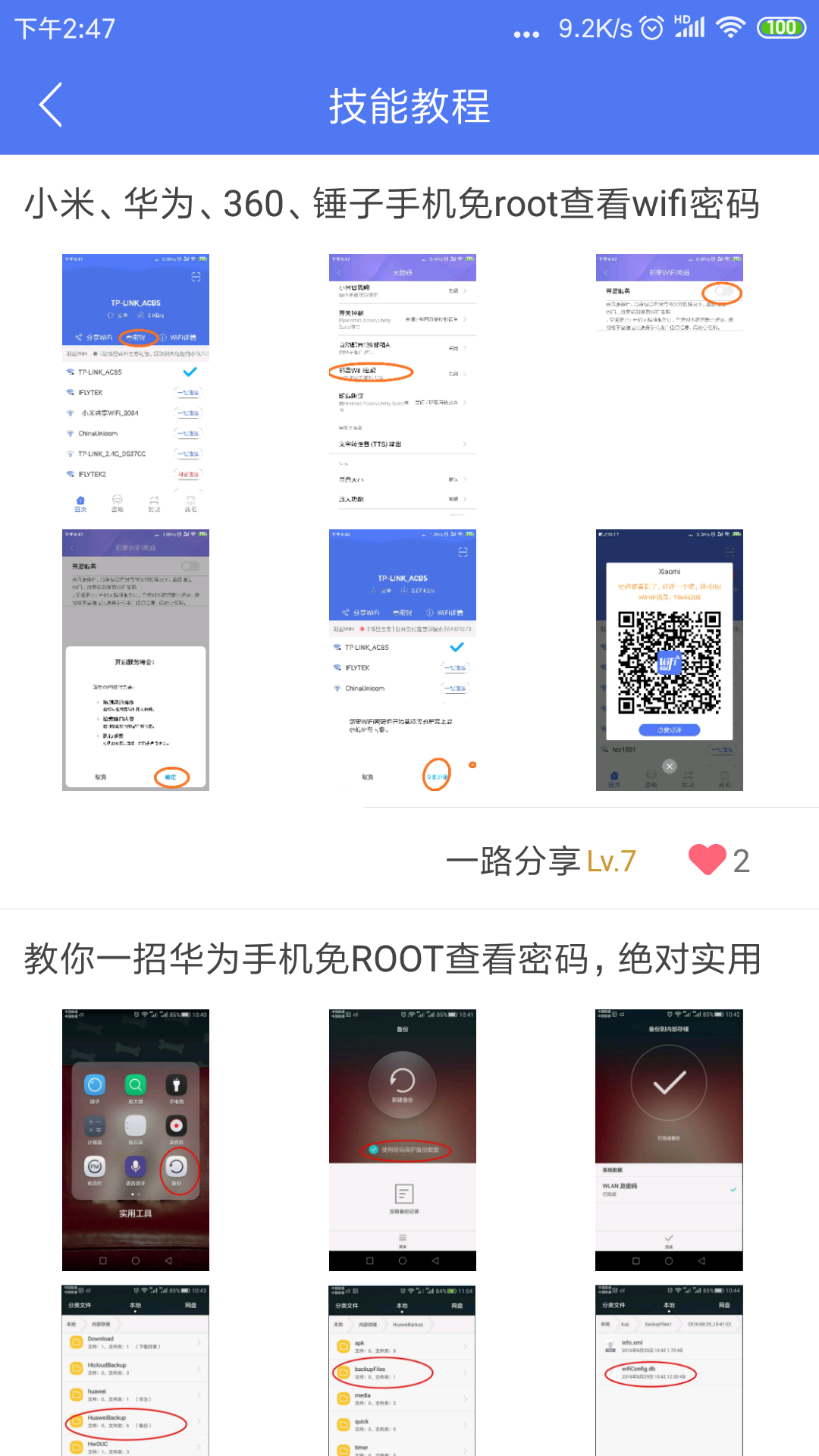 邻里WiFi密码显示器免root