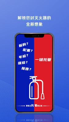 捷皆安app(灭火器管理)