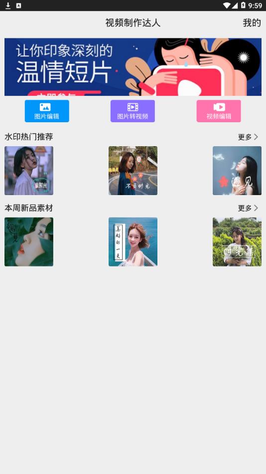 视频制作达人app