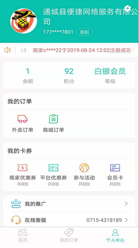 空投外卖appAPP截图