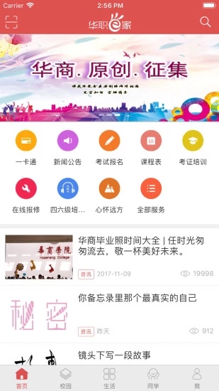 华商e家app最新版本APP截图