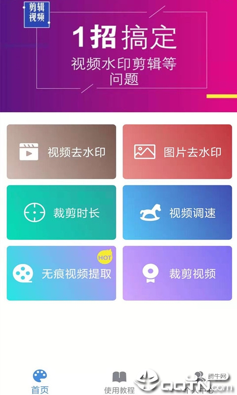 去除视频水印APP截图