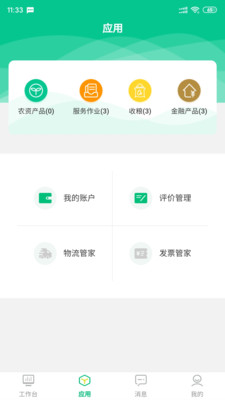 吉时雨商户端APP截图