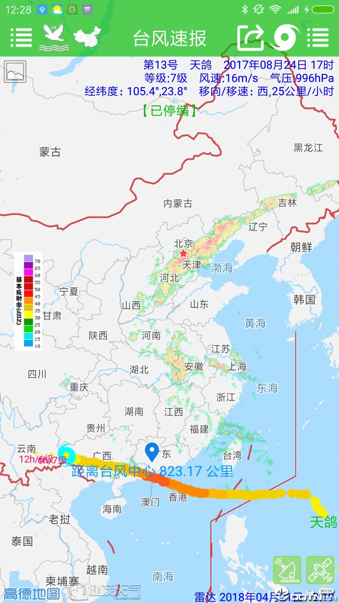 台风速报APP截图