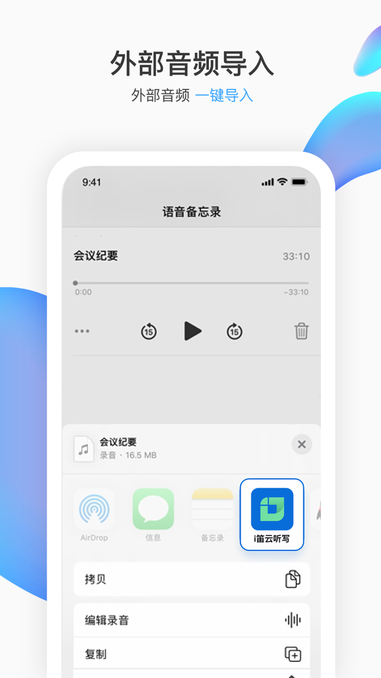 i笛云听写APP截图