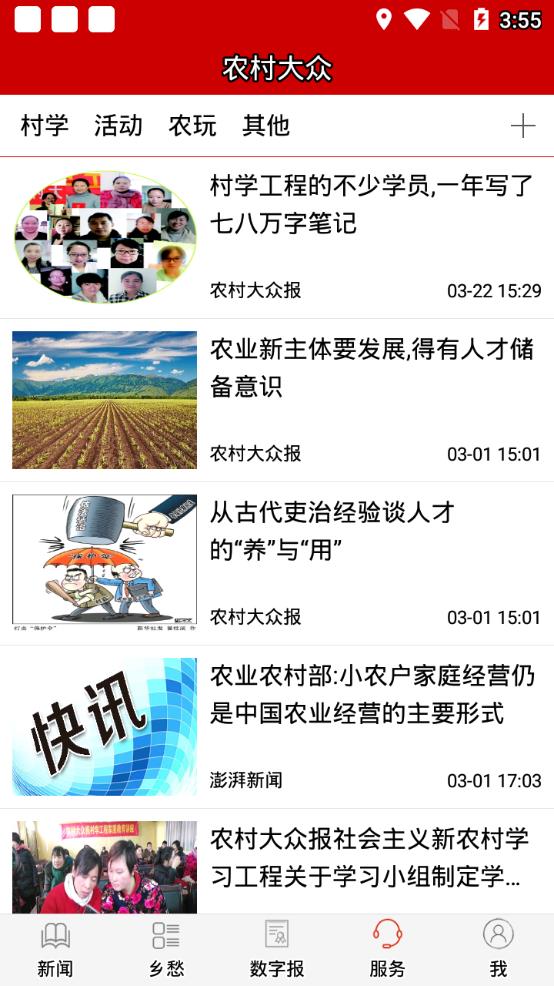 农村大众app