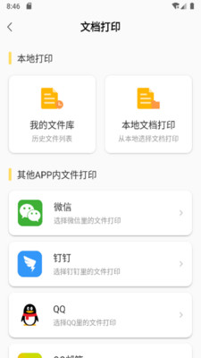 小白智慧打印appAPP截图