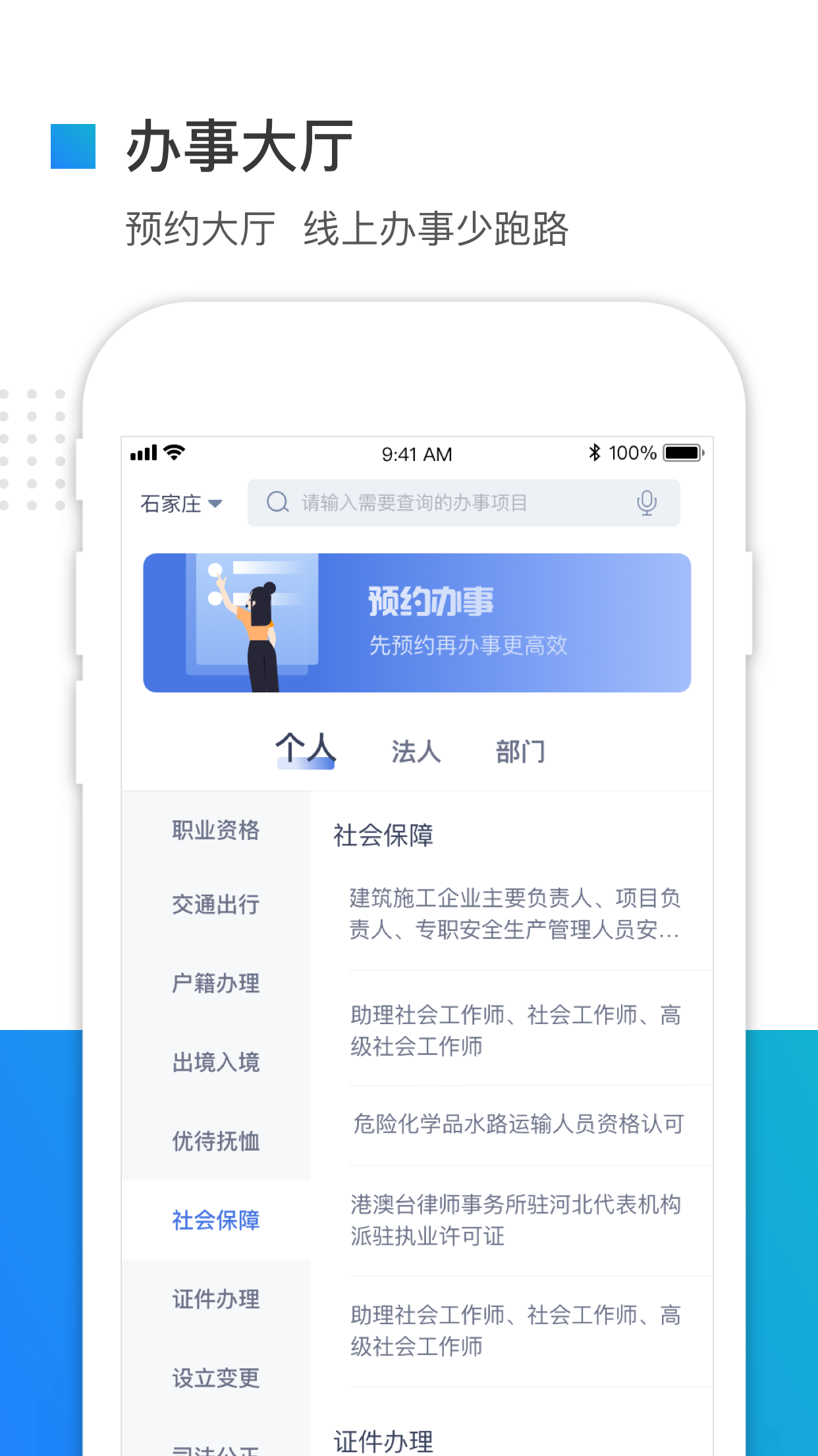 冀时办appAPP截图