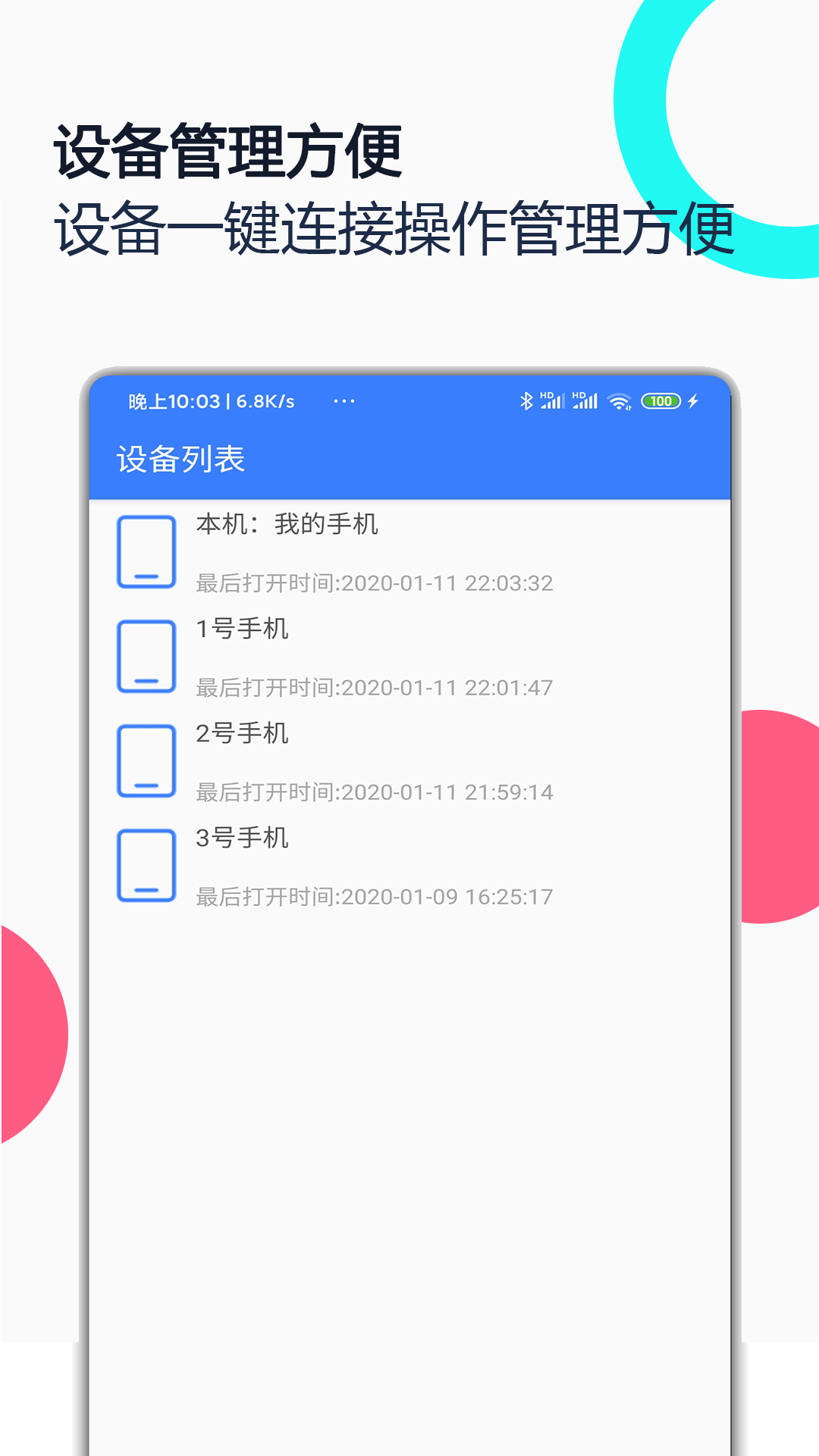 手机远程协助控制appAPP截图