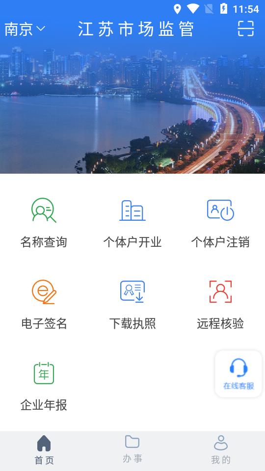 江苏市场监督app