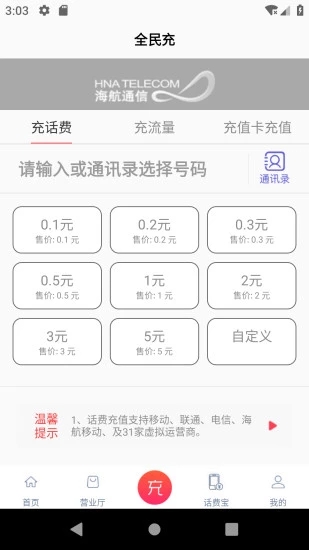 海航通信appAPP截图