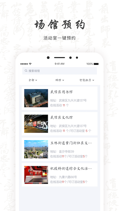 武侯文体旅游云app