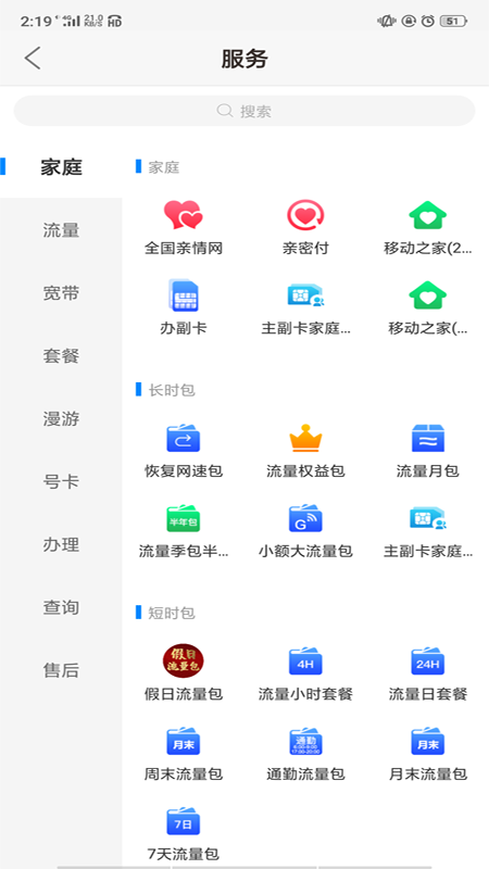 河南移动智慧生活app官方下载APP截图