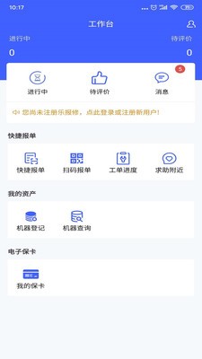 乐报修app