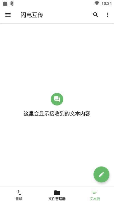 闪电互传APP截图