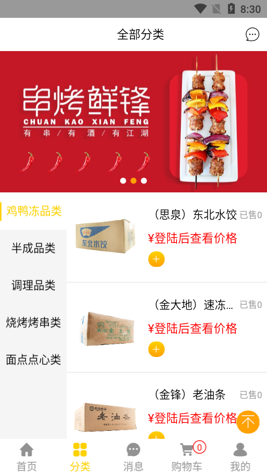 金锋优鲜APP截图