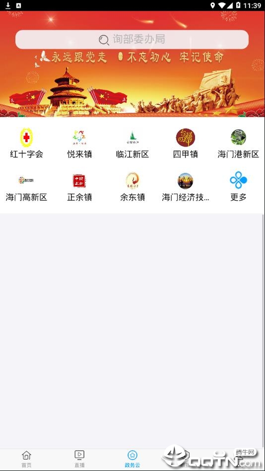 无线海门app