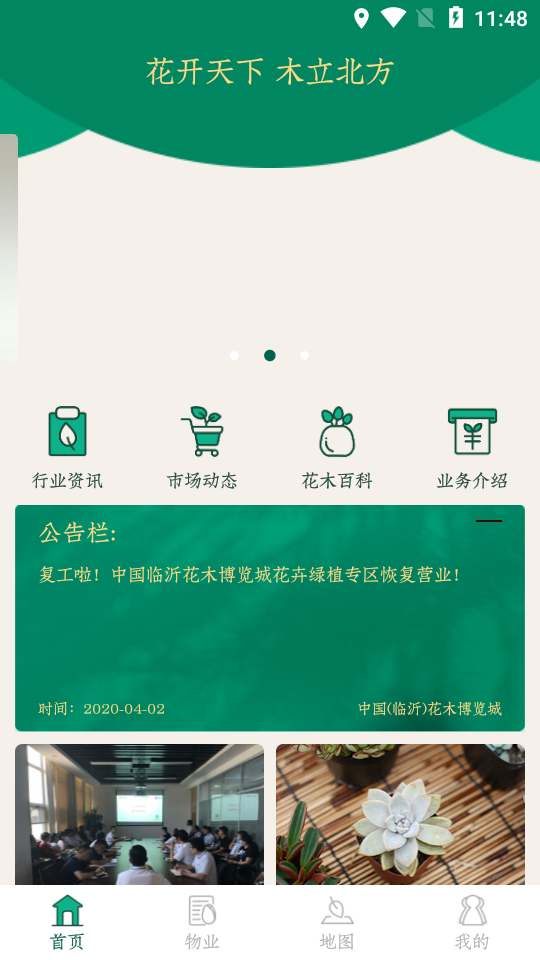 掌上花木(苗木市场管理)APP截图