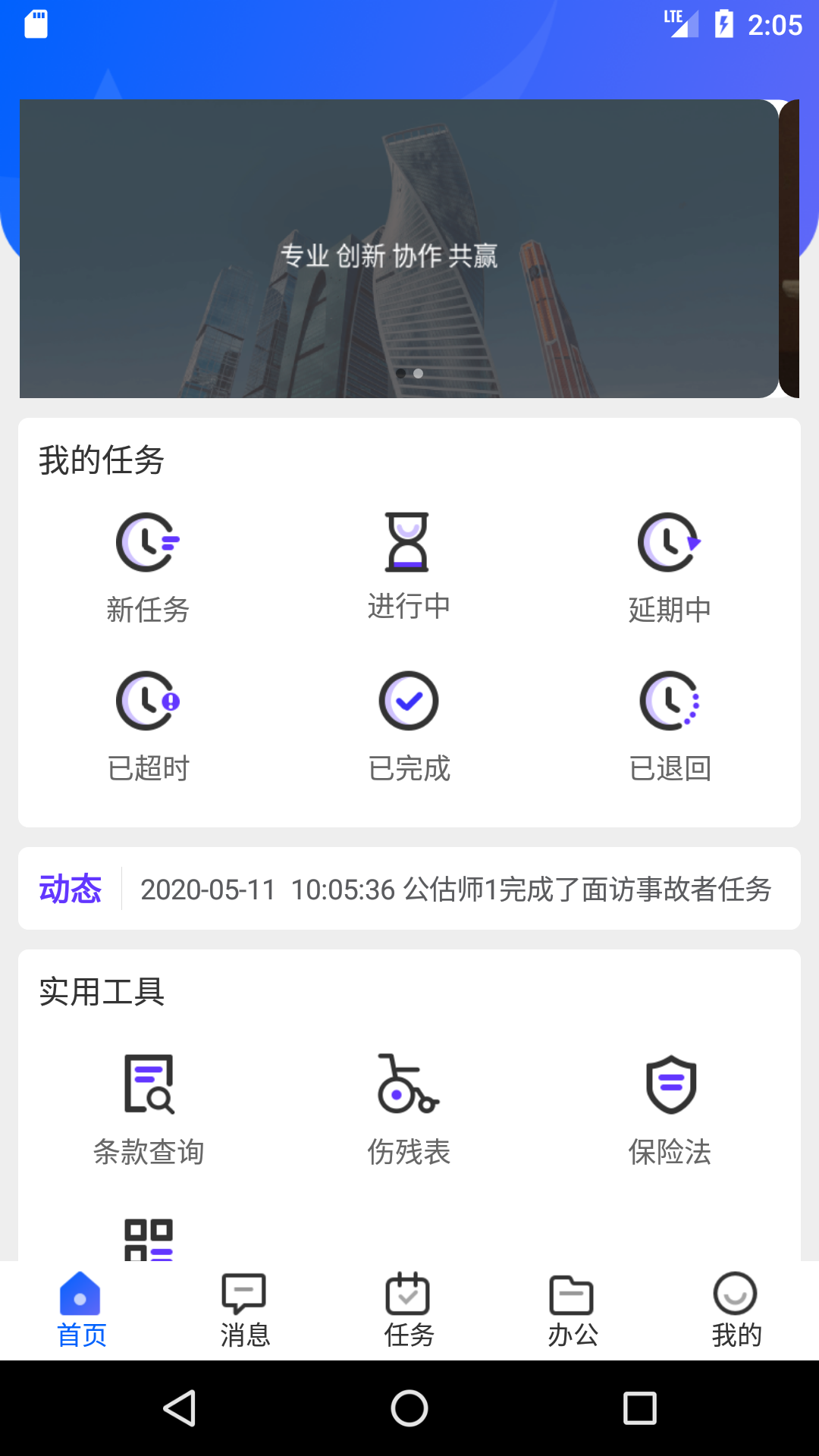 公估在线app