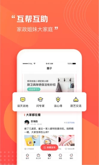 阿姨一点通app