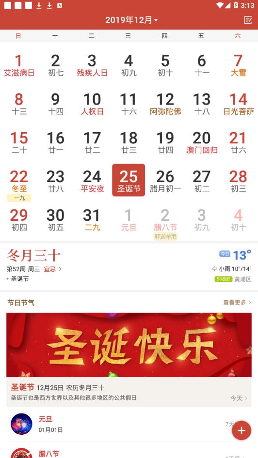 吉祥日历极速版app