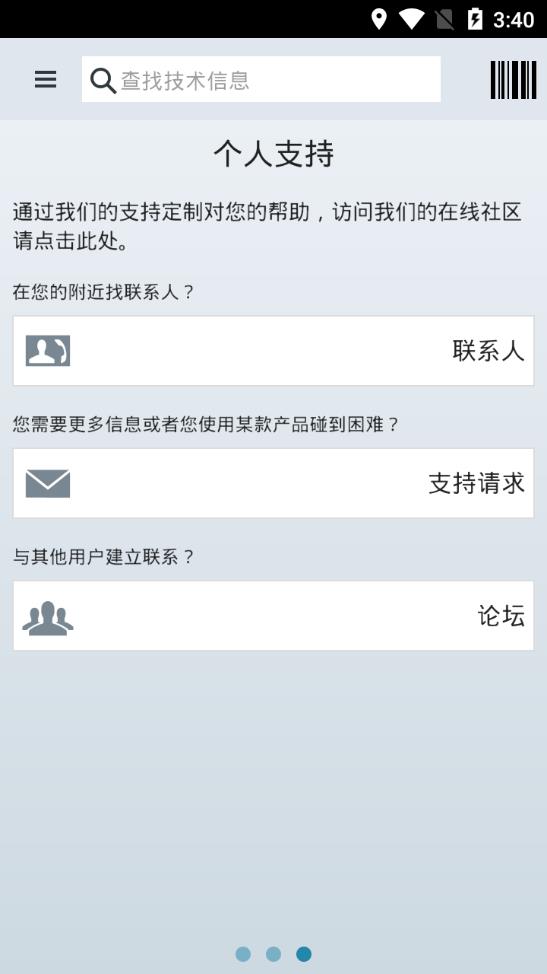 西门子工业在线支持app