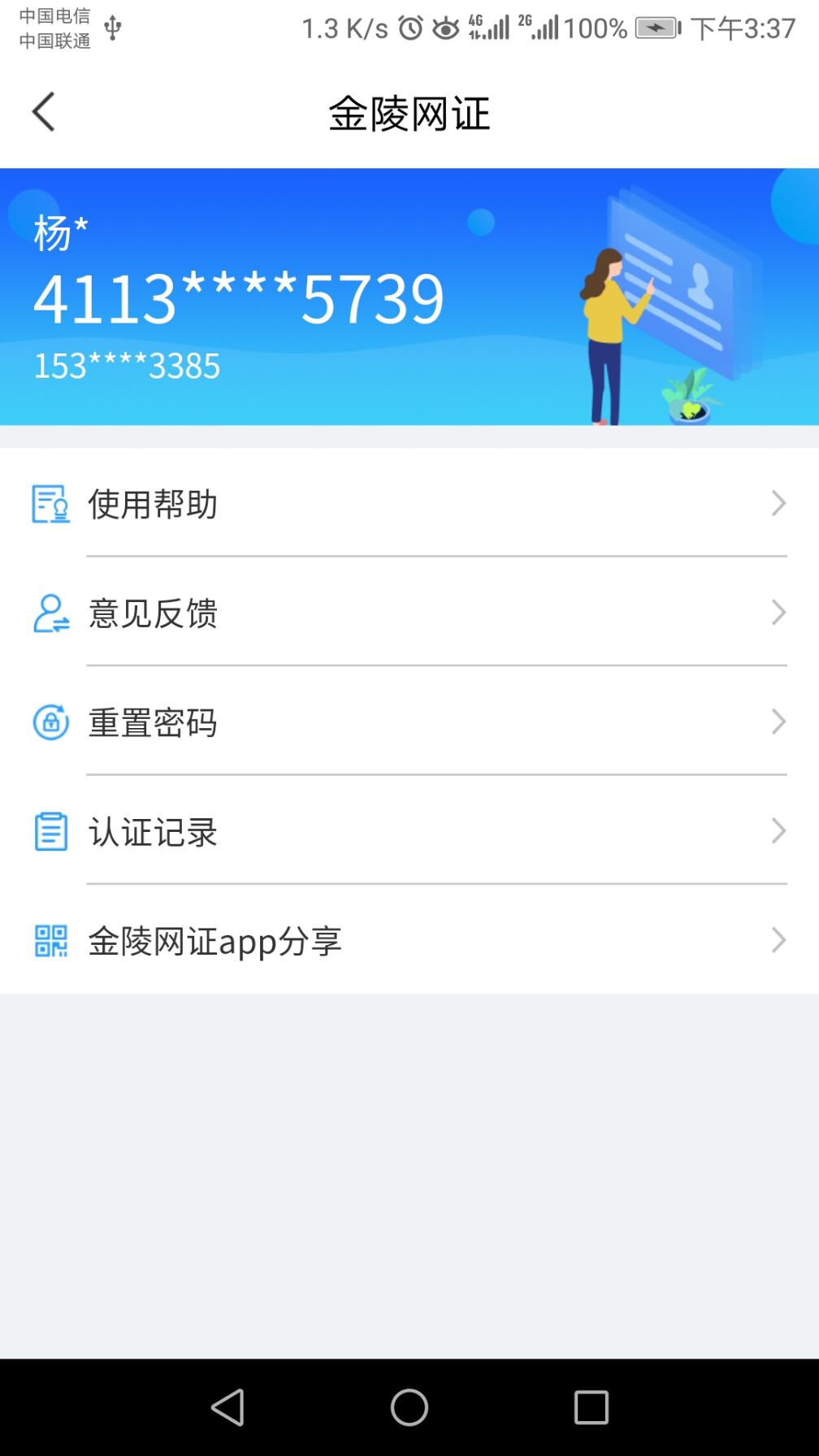 宁归来健康码生成APP截图