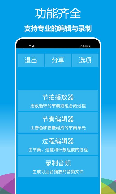 简约乐器节拍器APP截图