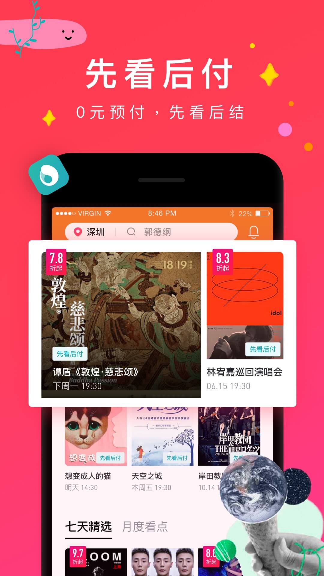 摩天轮票务appAPP截图