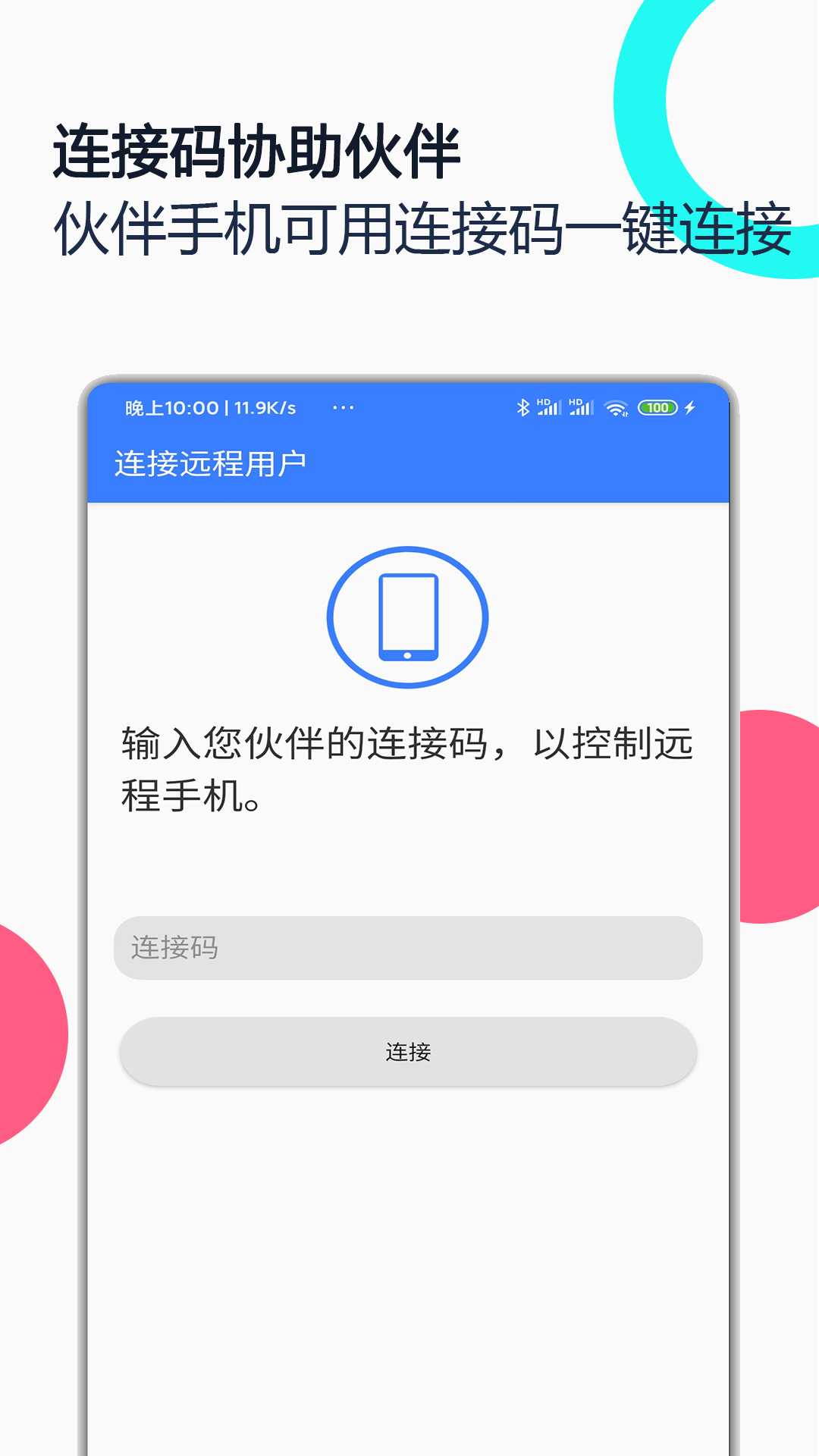 手机远程协助控制appAPP截图