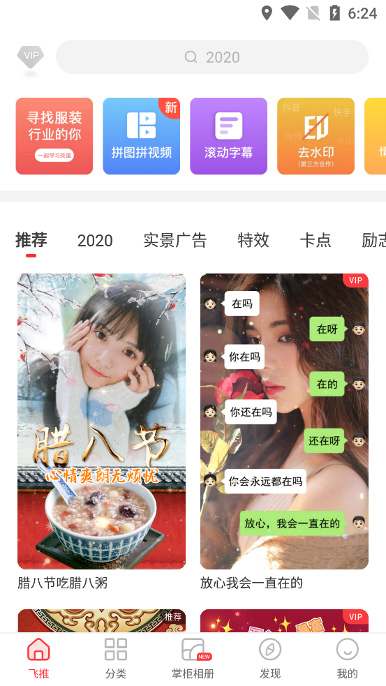 飞推破解版免金币APP截图