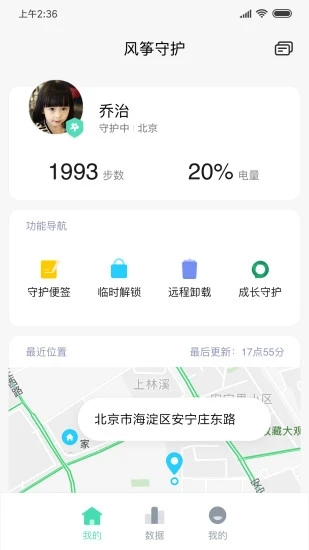 小米风筝守护APP截图