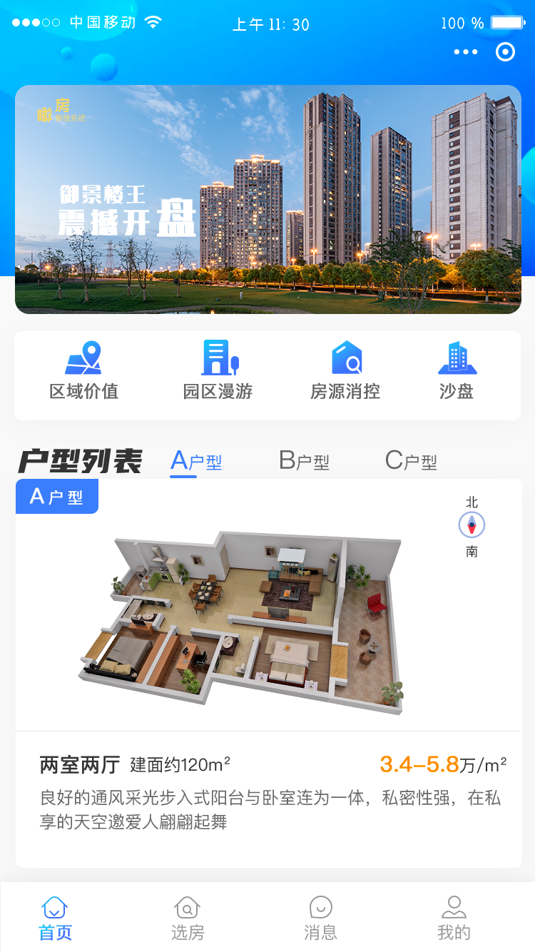 江山赋瞰房app