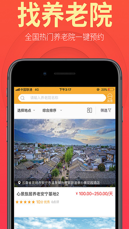 盛泉养老app