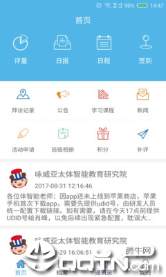 贝比壮体智能端APP截图