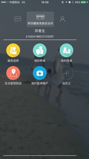 阿坝掌上社保app